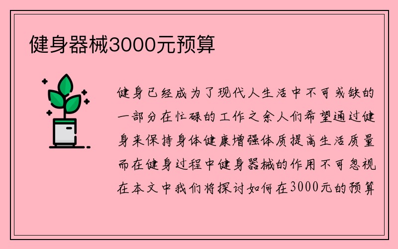 健身器械3000元预算